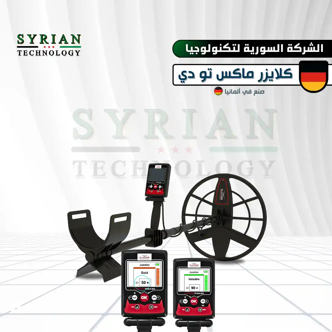 جهاز كلايزر ماكس 2 دي