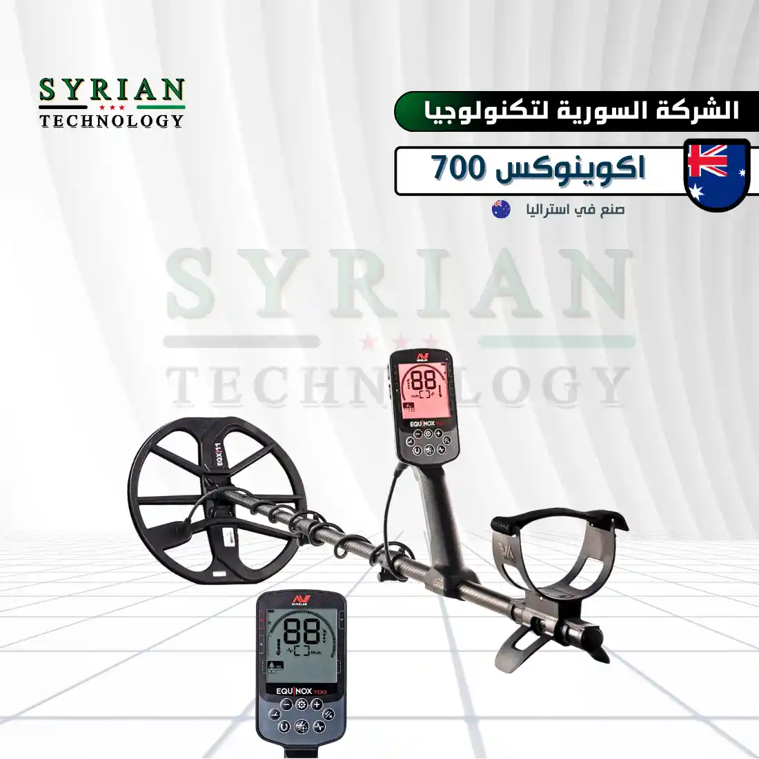 جهاز اكوينوكس 700