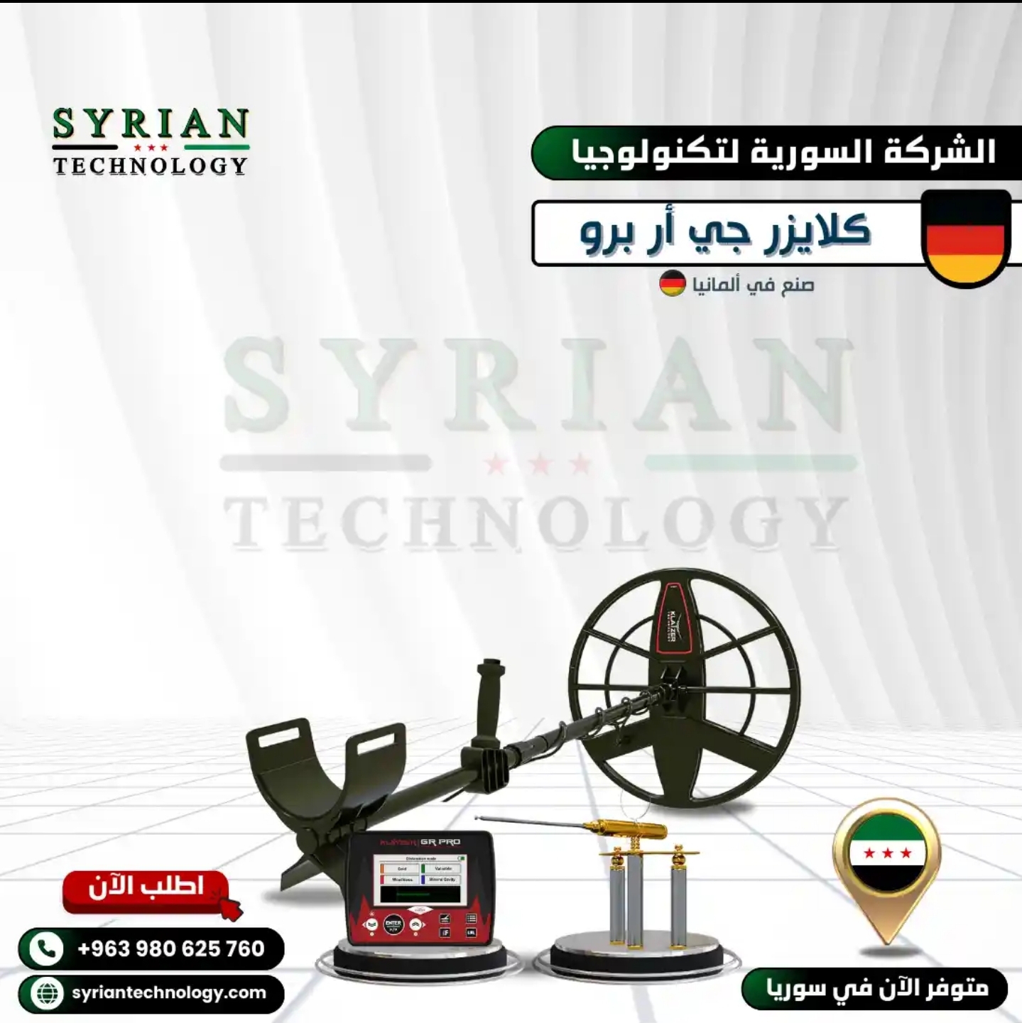 جهاز كلايزر جي ار برو