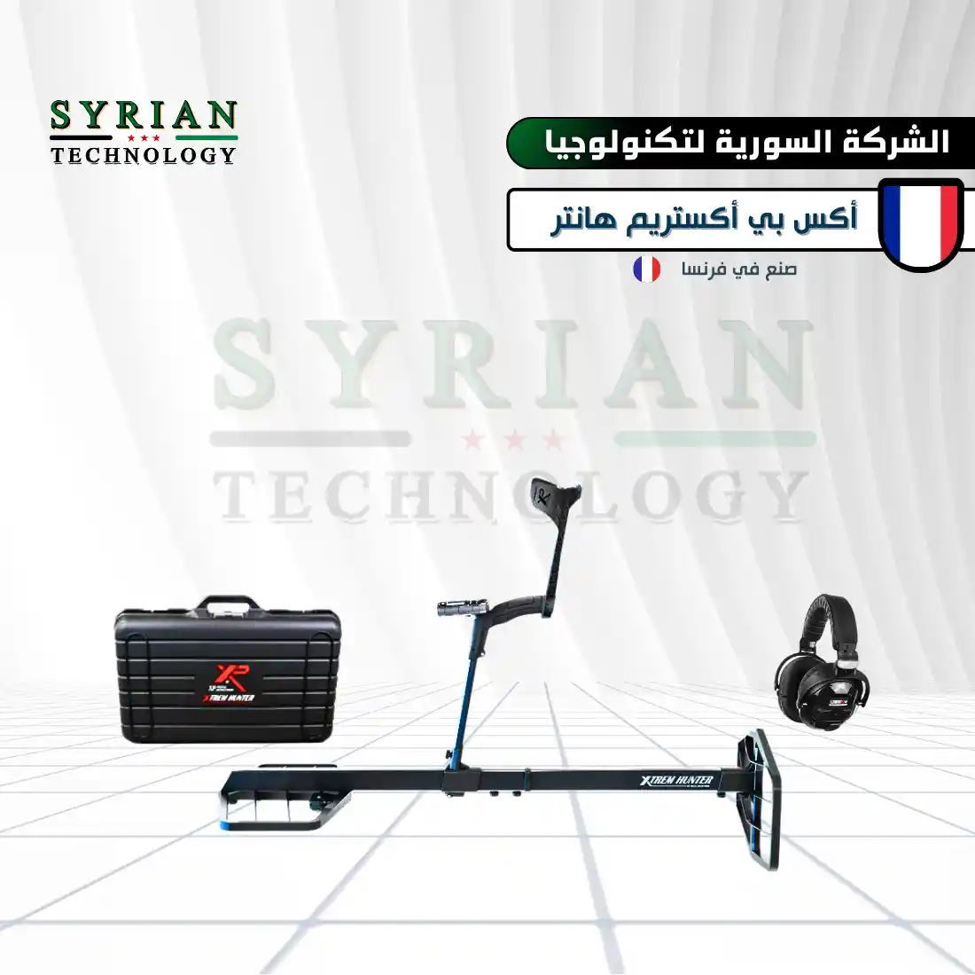 جهاز إكستريم هانتر