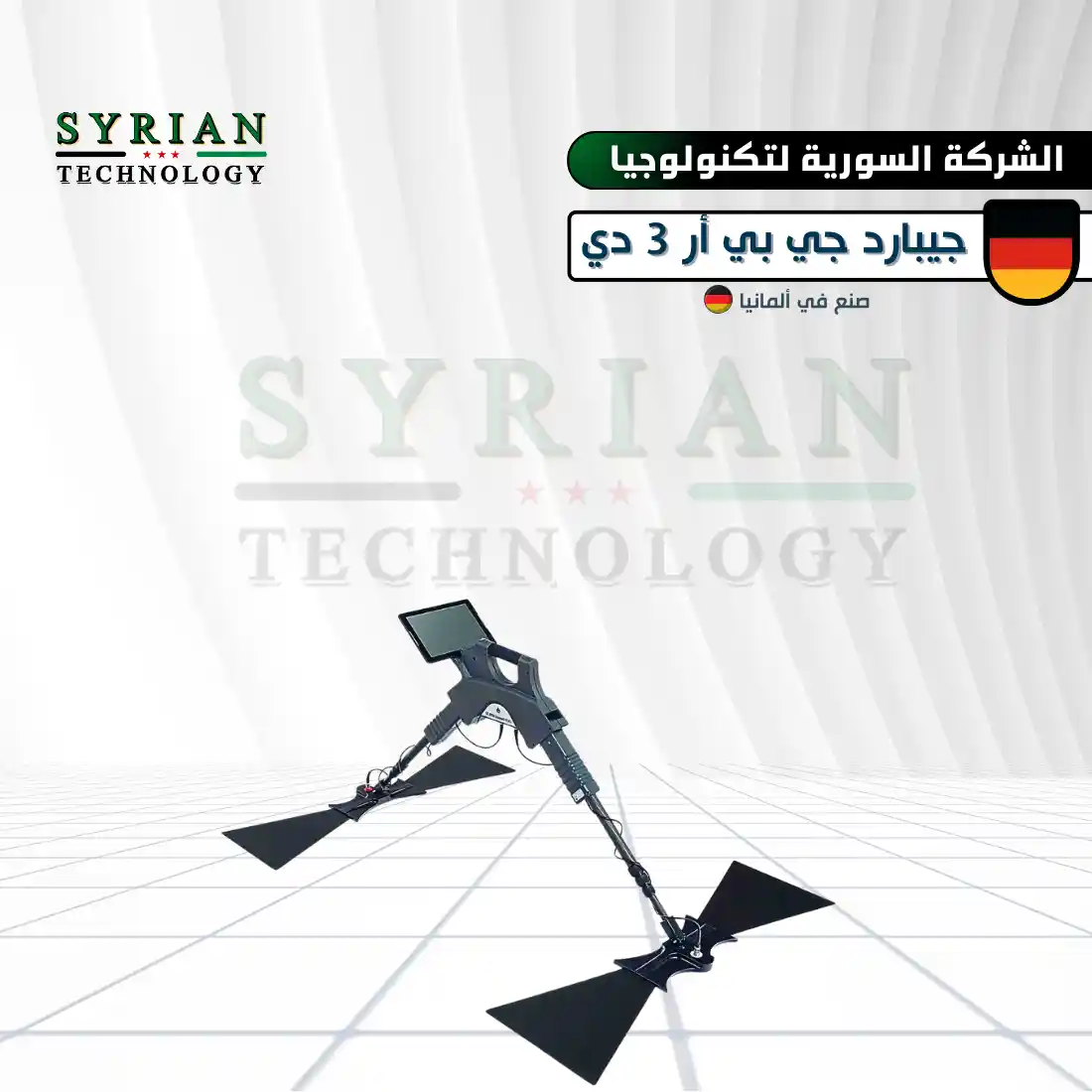 جهاز جيبارد جي بي ار 3 دي