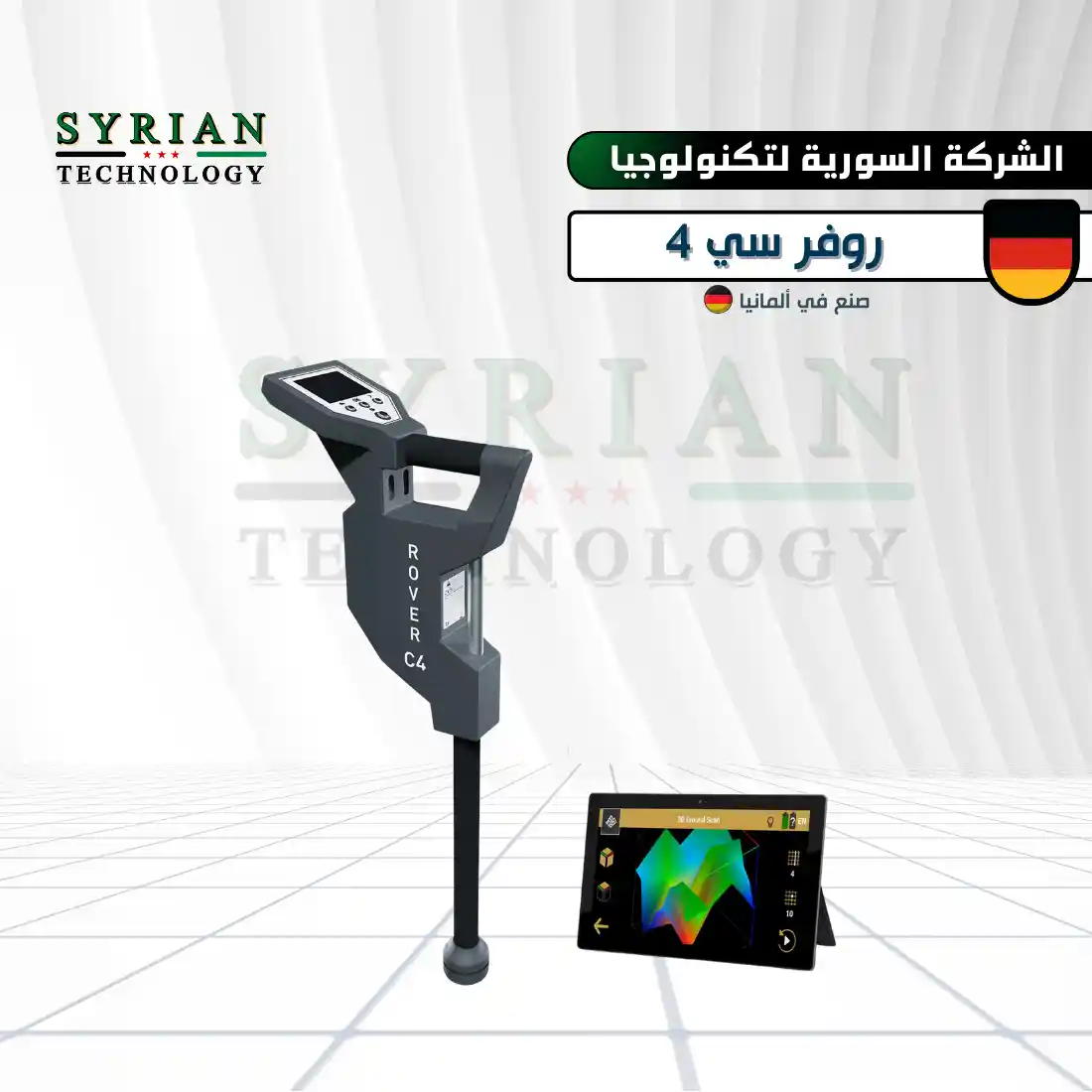 جهاز روفر سي 4